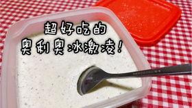 自制雪糕视频教程,夏日清凉甜蜜之旅