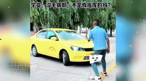 驾校学车搞笑视频