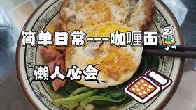 煮面视频,尽在这一碗煮面教程