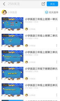 小学教学视频下载,下载与学习新篇章