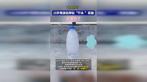 干冰实验视频,神奇气体与视觉奇观的完美邂逅