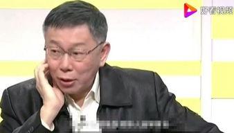 柯文哲视频,政策主张与市民期待碰撞
