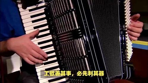 手风琴教学视频,跟随视频轻松掌握演奏技巧
