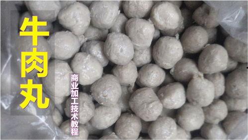 牛肉丸做法视频,牛肉丸制作视频教程，家常美味轻松掌握