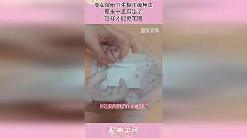 卫生巾使用视频,视频教你轻松应对生理期