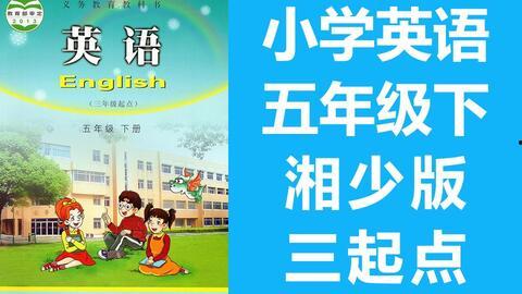英语三年级下册视频,Engaging English三年级下册视频内容概览