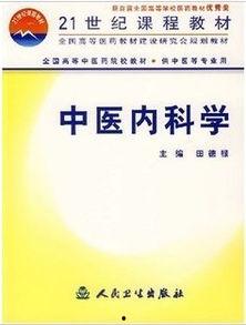 中医内科学视频,传统智慧在现代健康管理中的应用