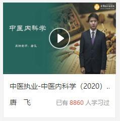 中医内科学视频,传统智慧在现代健康管理中的应用