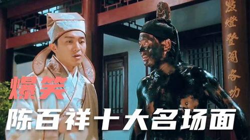陈百祥搞笑视频,笑料百出，欢乐无限
