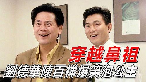 陈百祥搞笑视频,笑料百出，欢乐无限