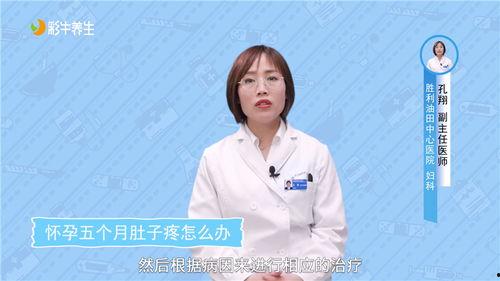 怀孕视频肚子疼,揭秘原因与应对策略