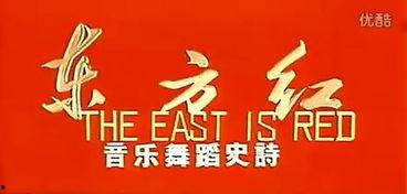 东方红歌曲视频,激昂旋律中的红色记忆与民族精神