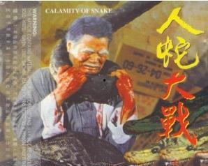 人蛇大战视频,人蛇生死搏斗，揭秘神秘丛林对决
