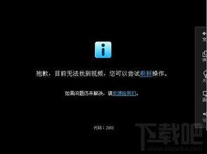 优酷无法播放视频,揭秘无法观看的幕后原因