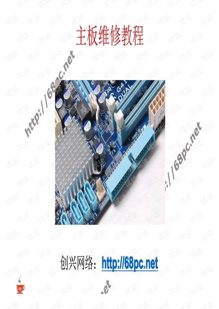主板维修视频教程,从入门到精通的实操攻略
