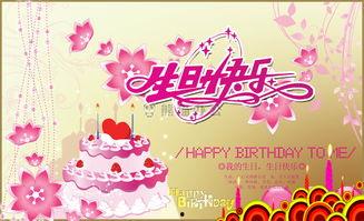 生日快乐视频素材,生日快乐视频素材精彩回顾