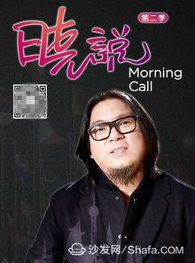 晓说视频,解码时代脉搏，探寻生活真谛