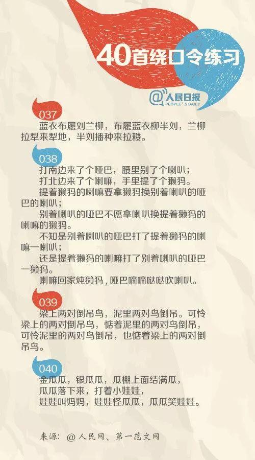 绕口令表演视频,妙语连珠，口齿伶俐的精彩瞬间