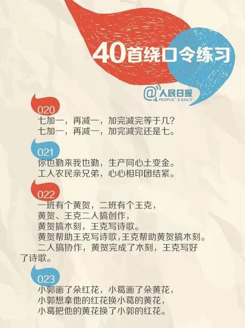绕口令表演视频,妙语连珠，口齿伶俐的精彩瞬间