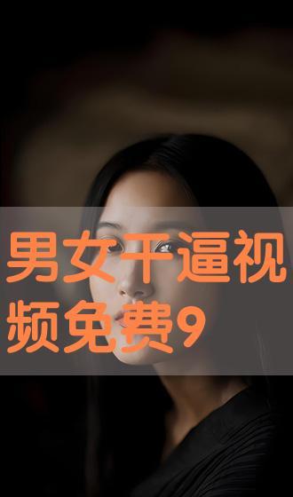 免费干b视频,揭秘热门娱乐内容的魅力与争议