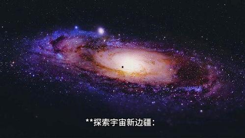 宇宙星系视频,穿越宇宙的视觉盛宴