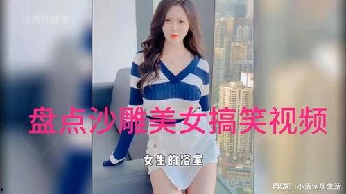 搞女视频,搞女视频中的时尚潮流与生活态度