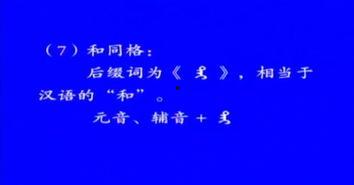 蒙语教学视频,跟随教学视频轻松掌握蒙古语基础