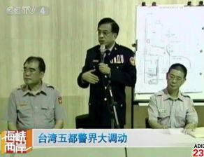 最新台湾新闻视频,聚焦新闻视频揭示岛内热点事件