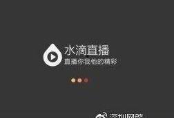 水滴直播视频,捕捉生活瞬间，记录美好时光