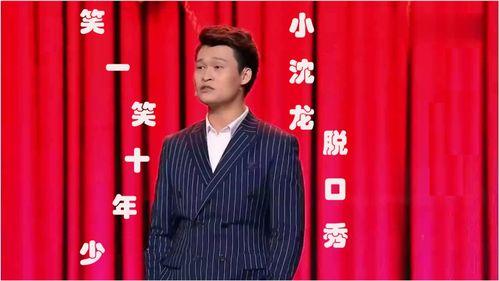 小沈龙脱口秀视频,幽默风趣，笑点连连