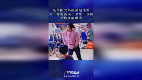 掏裆视频,一场视觉与心理的较量