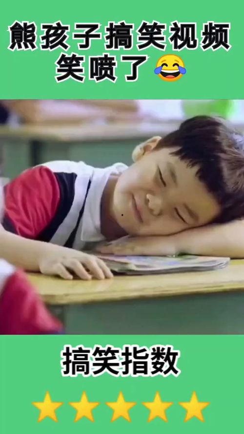 熊孩子 视频,童真无邪，欢乐无限