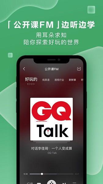 网易视频公开课,探索知识海洋的航程