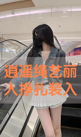 美女绳艺视频,探索东方女性优雅束缚的艺术魅力