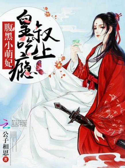 腹黑始皇在线吃瓜主角小说,腹黑始皇的宫廷吃瓜记