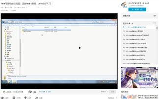 java教学视频,从基础到进阶的编程之旅