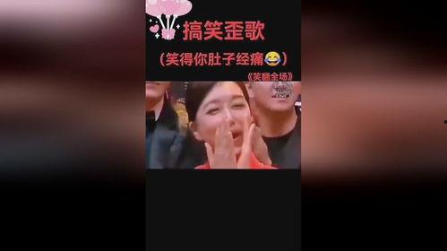 搞笑歪歌视频,笑破肚皮！搞笑歪歌视频大盘点