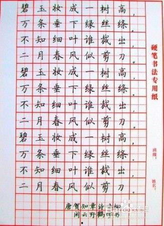 硬笔书法视频教程,跟随视频轻松掌握书写技巧