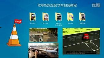 科二教学视频,轻松掌握驾驶技巧