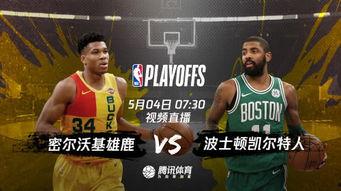 nba视频直播在线直播