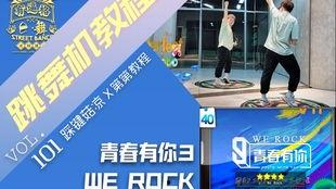 跳舞机教学视频,轻松掌握舞步技巧