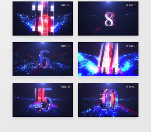 倒计时视频怎么做,打造引人入胜的视觉盛宴