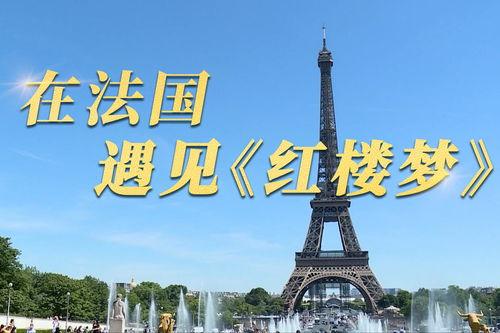 法国视频,视频中的巴黎魅力之旅