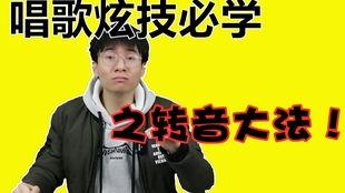 唱歌技巧教学视频,跟随技巧教学视频提升你的歌声