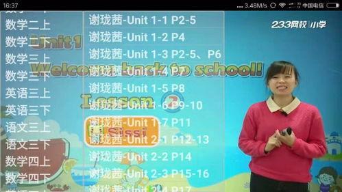 小学视频教程全集,轻松掌握知识宝库