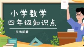 小学视频教程全集,轻松掌握知识宝库