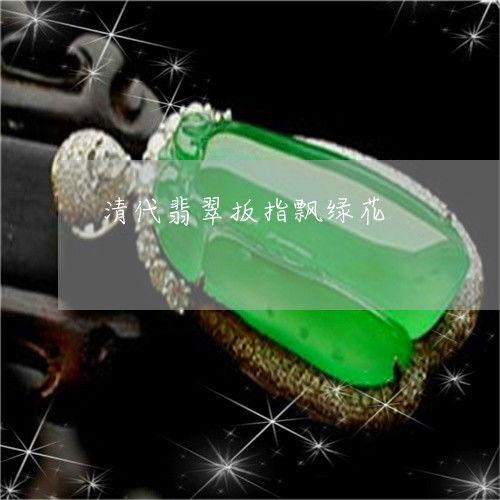 翡翠鉴宝视频,如何辨别真伪，掌握翡翠收藏技巧