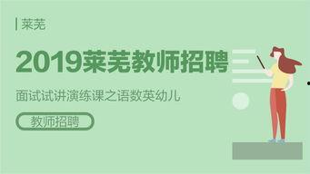 幼儿园试讲视频,趣味互动教学，点亮幼儿快乐成长之路