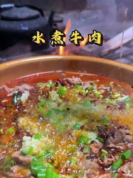 水煮牛肉视频,水煮牛肉制作教程