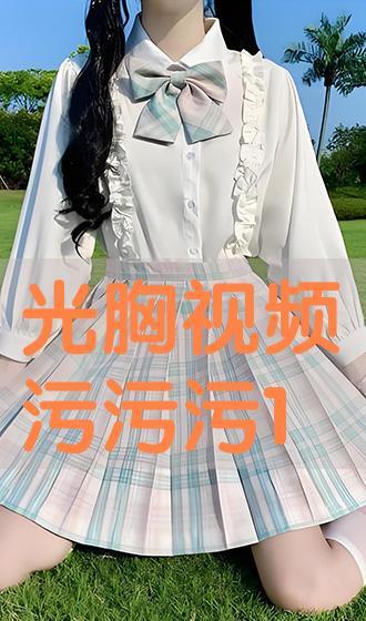 光胸视频,揭秘现代女性自信风采的视觉盛宴